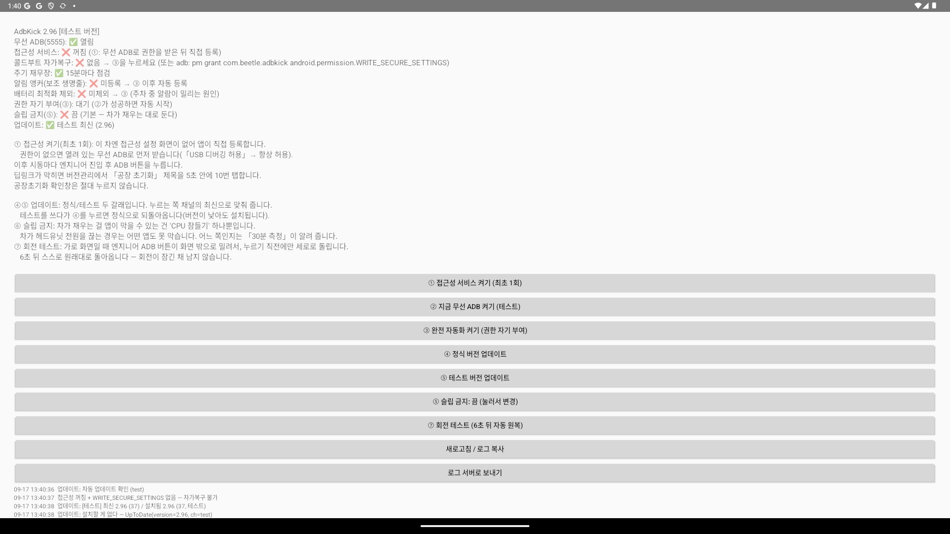AdbKick 2.96: status rows, numbered buttons, and a short log.